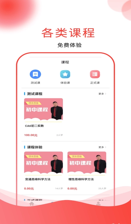 深本思维官方最新版图1
