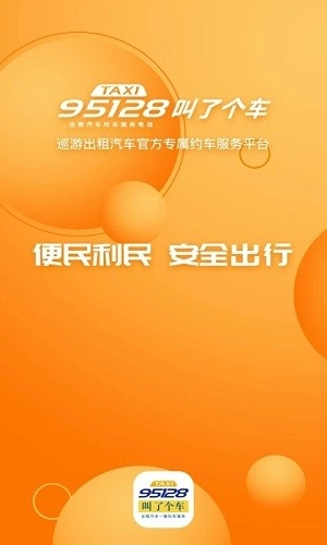 叫了个车安卓版