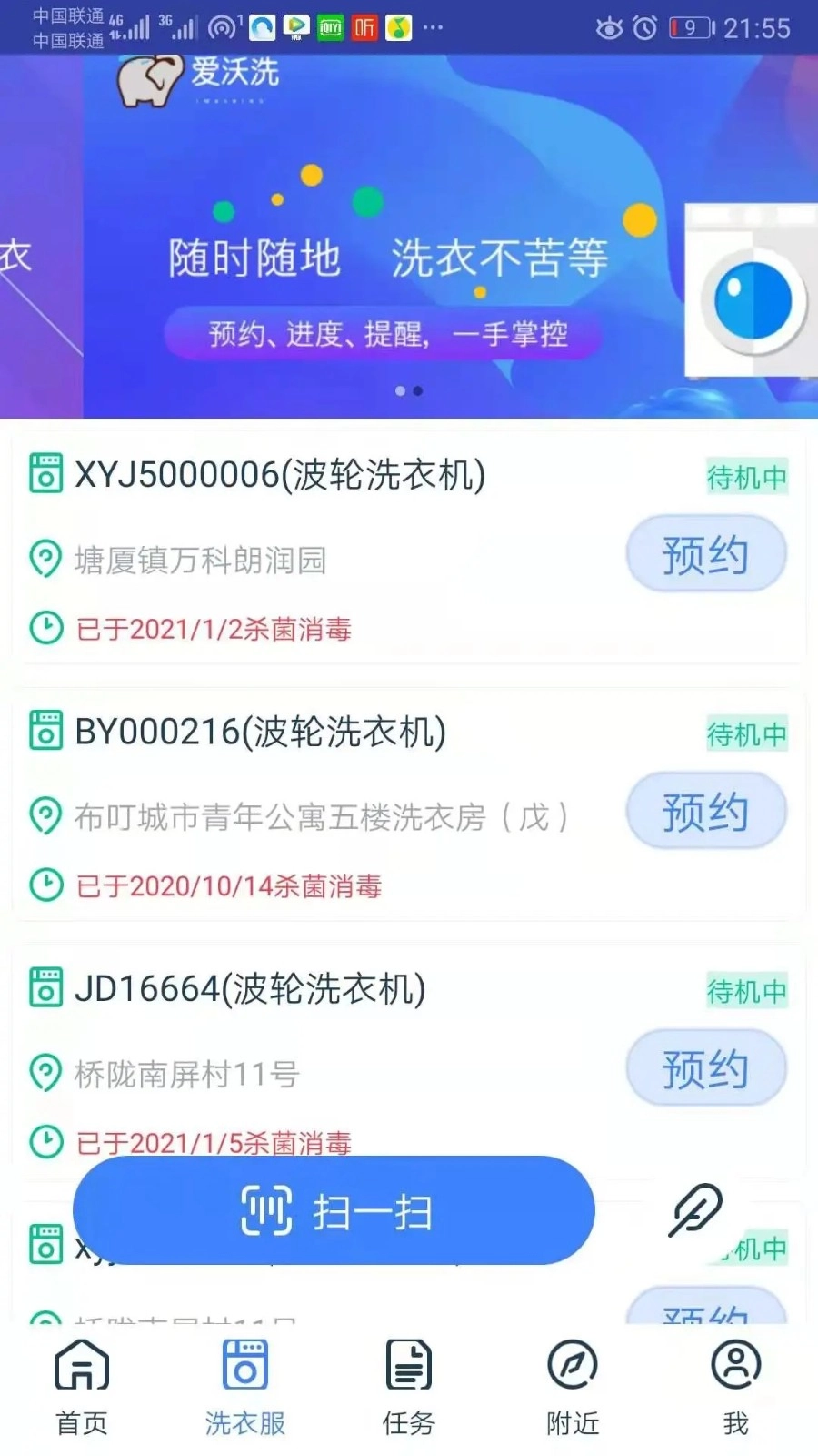 爱沃洗安卓官方版图2