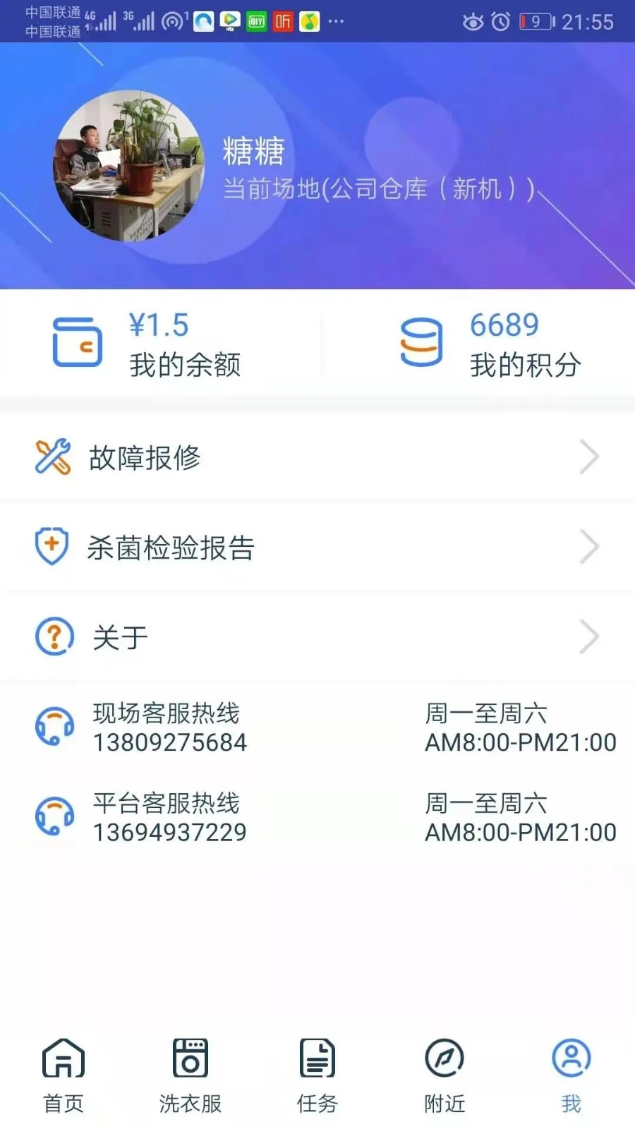 爱沃洗安卓官方版图3