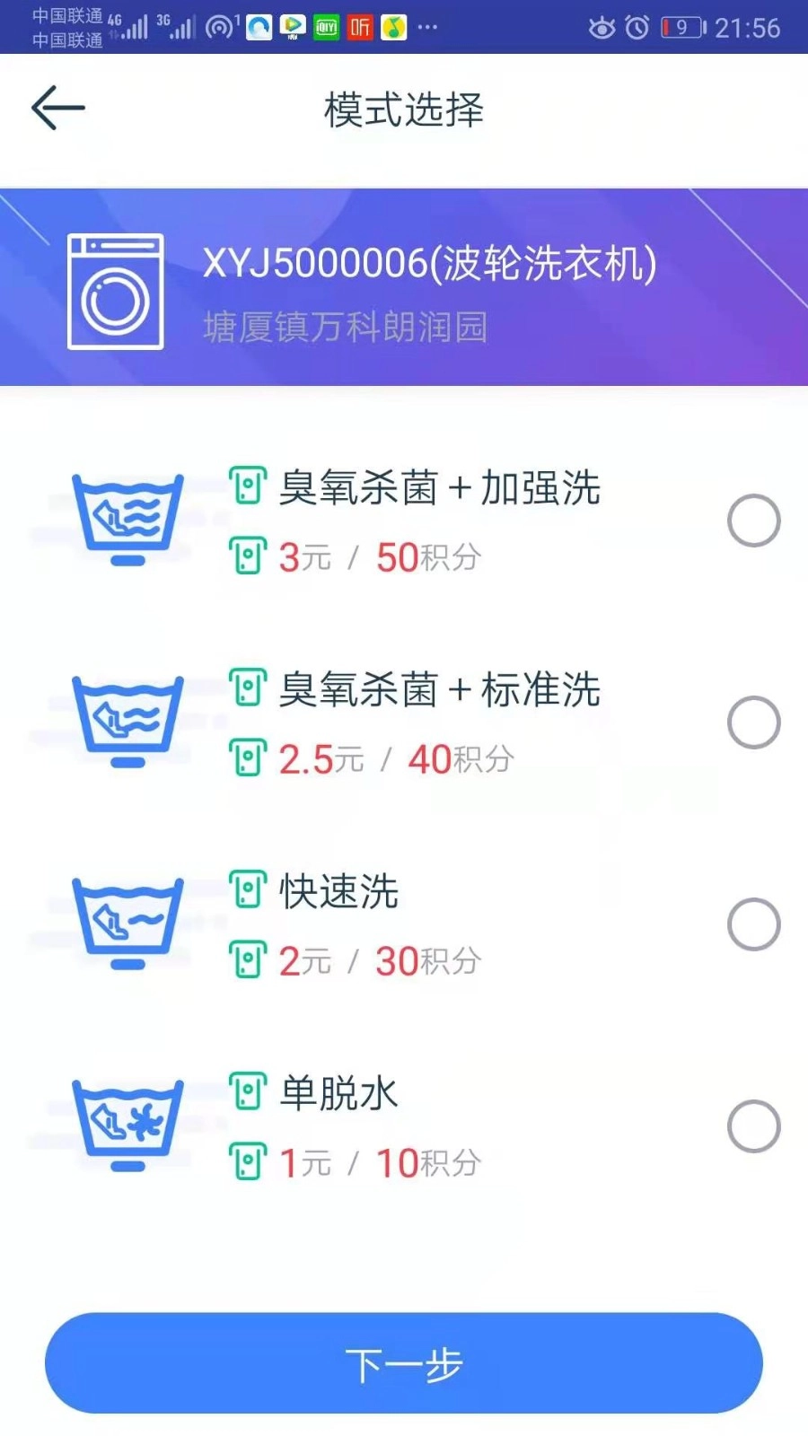 爱沃洗安卓官方版图1