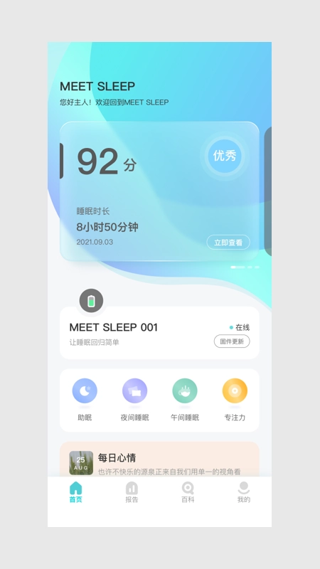 MeetSleep免费版图5