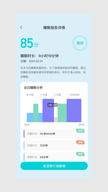 MeetSleep免费版图3