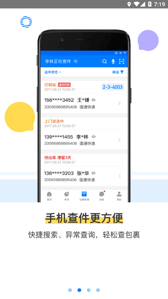 驿站掌柜手机版免费下载
