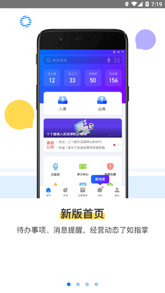 驿站掌柜手机版3