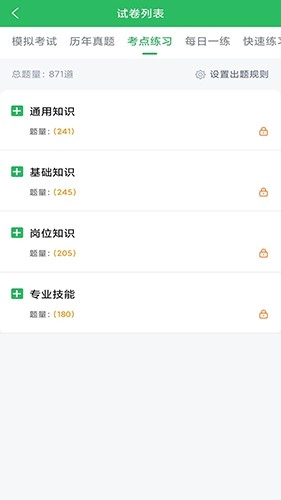 上学吧八大员考试题库通用版图1