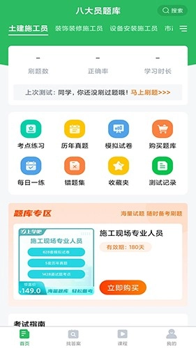 上学吧八大员考试题库通用版图4