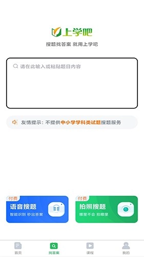 上学吧八大员考试题库通用版图2