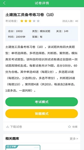 上学吧八大员考试题库通用版图3