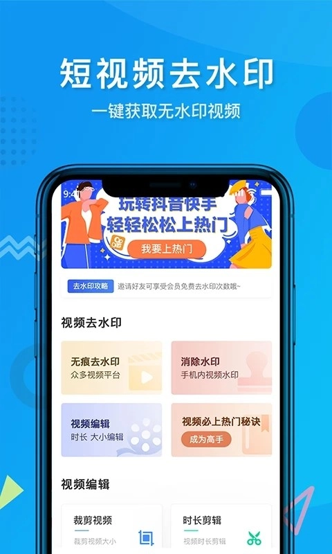 视频去水印软件安卓官方版图2