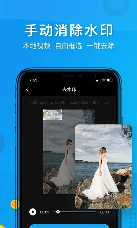 视频去水印软件安卓官方版图3