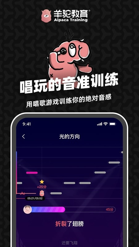 羊驼爱唱歌通用版图2