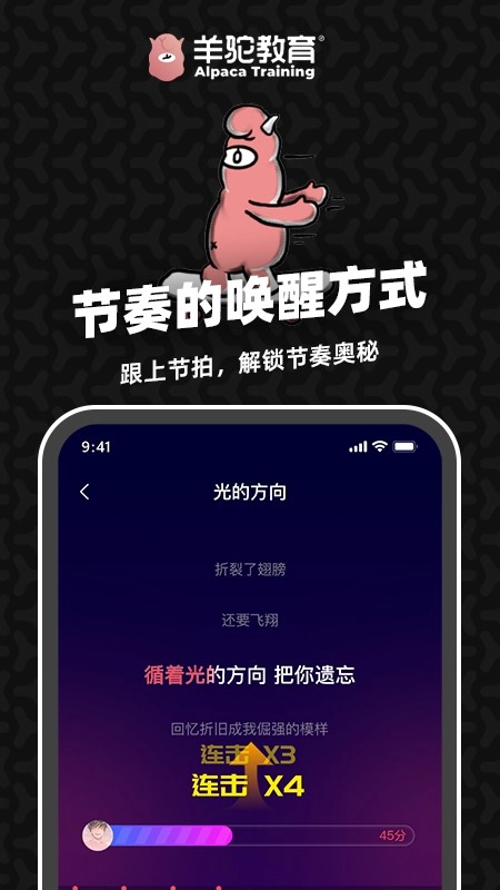 羊驼爱唱歌通用版图4