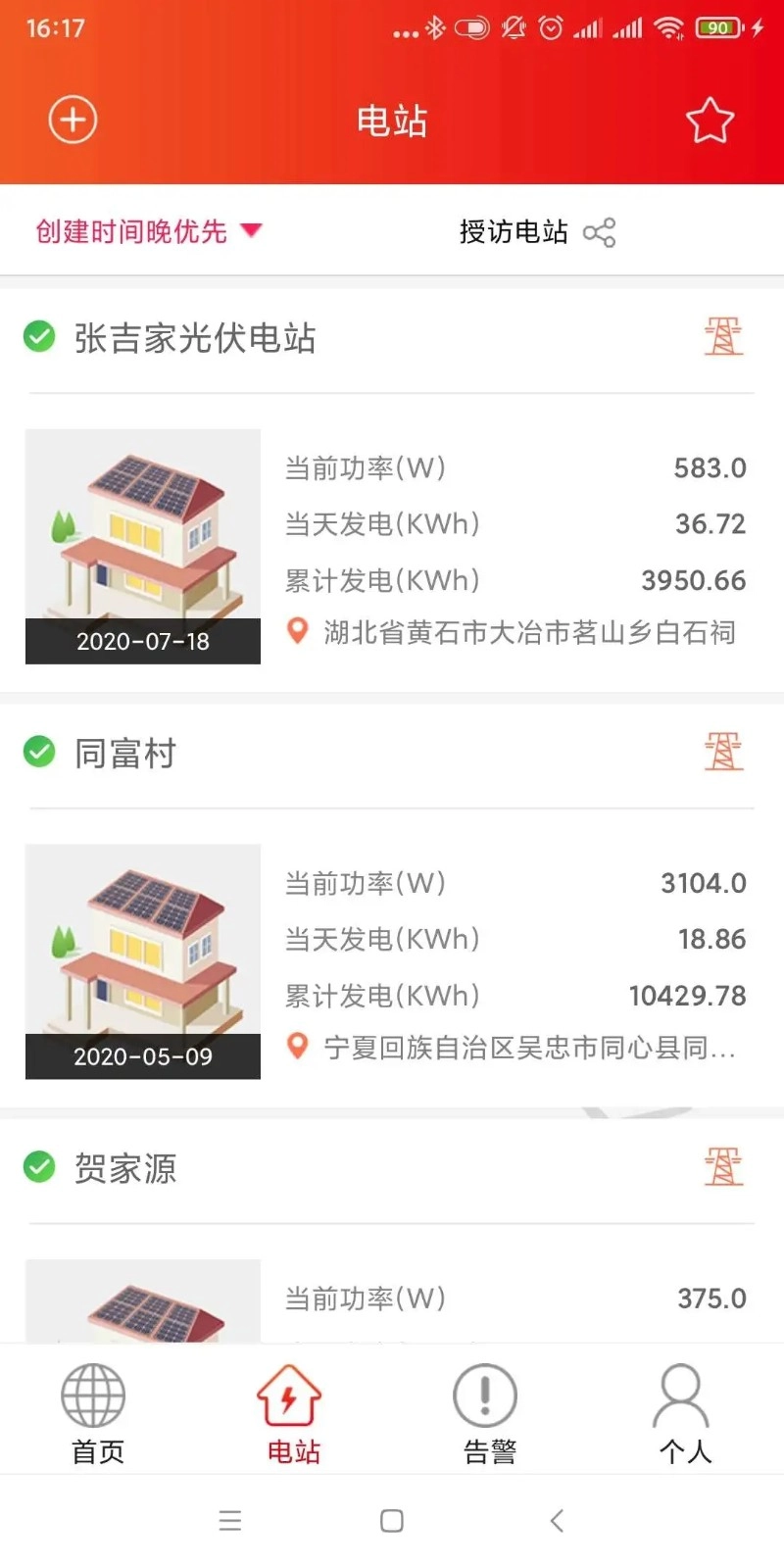 晶太阳安卓免费版图3