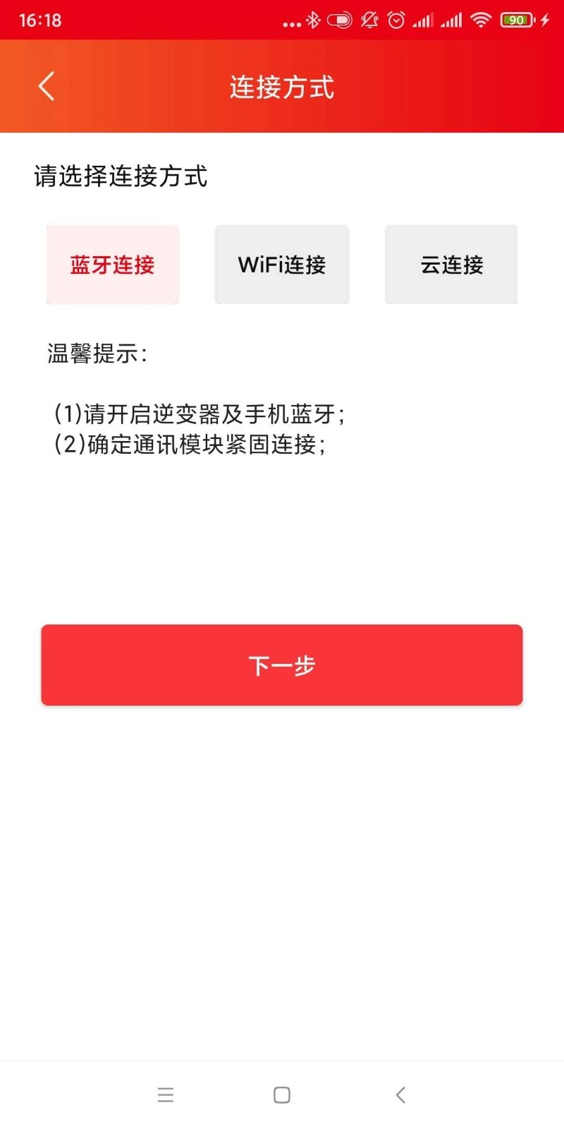 晶太阳安卓免费版图5