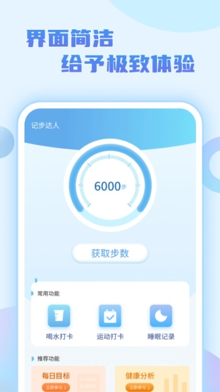步行达人原版图1