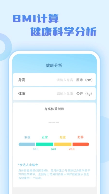 步行达人原版图4