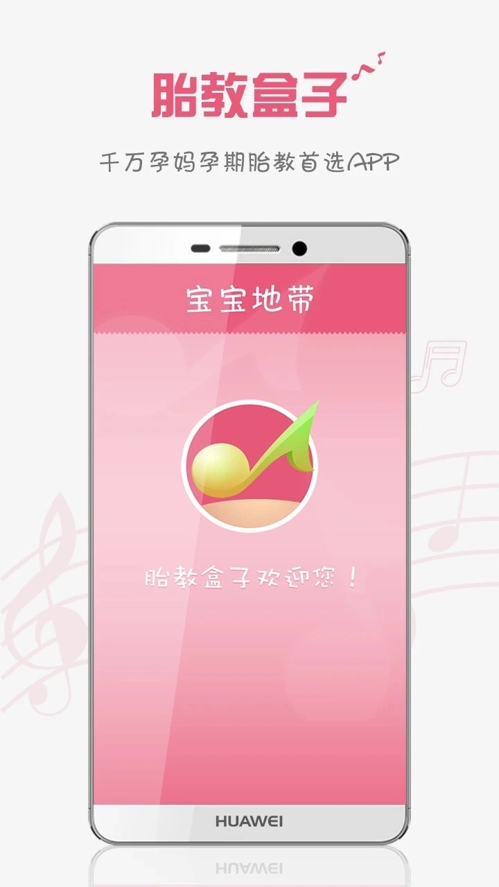 胎教盒子无广告版图3