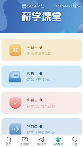 研学学训助手手机正版图3