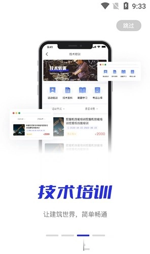 筑畅通免费原版