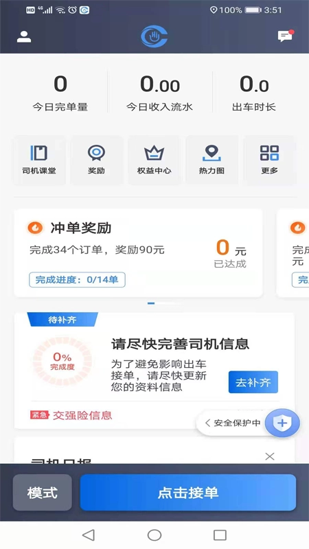 来了出行司机端最新免费版图2