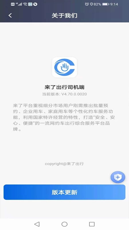 来了出行司机端最新免费版图4