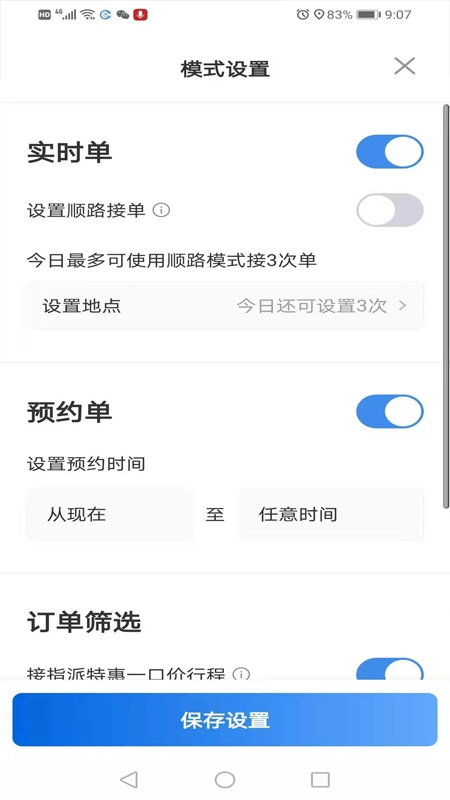 来了出行司机端最新免费版图1
