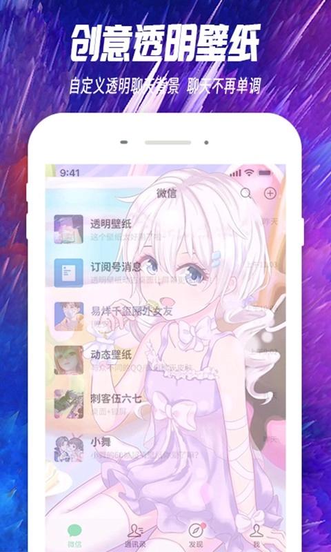 主题透明壁纸手机最新版图1