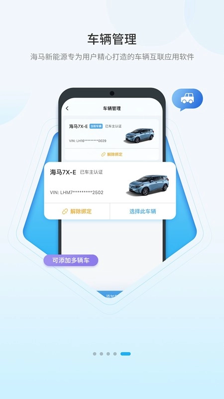 海马新能源官方最新版图4