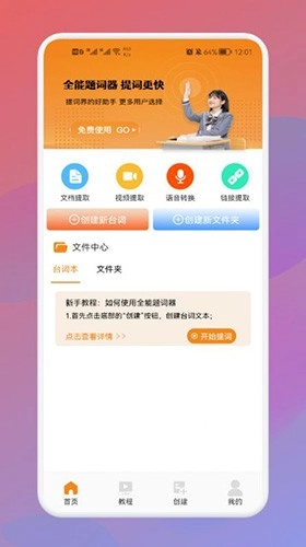 全能AI提词器最新版图1