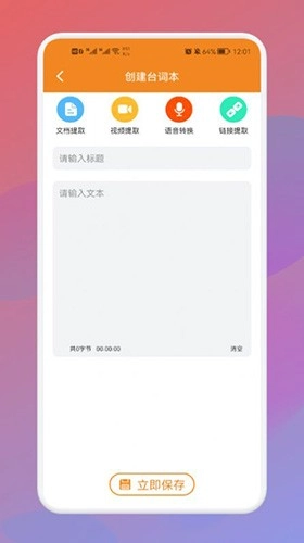 全能AI提词器最新版图2