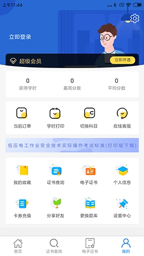 特种安全考试安卓版图3