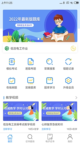 特种安全考试安卓版图4