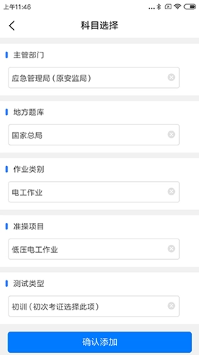 特种安全考试安卓版图1