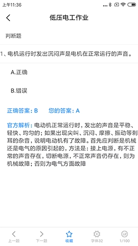 特种安全考试安卓版图2