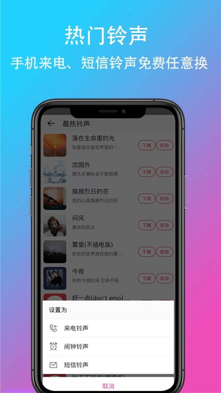乐酷铃声最新免费版图5
