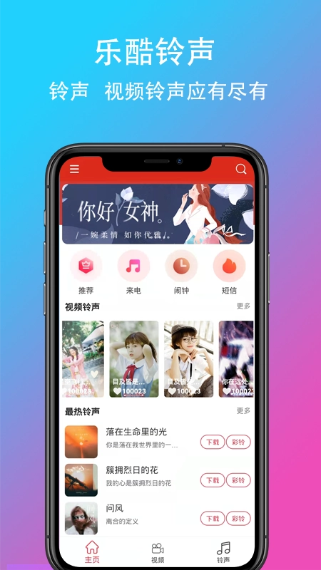 乐酷铃声最新免费版图1