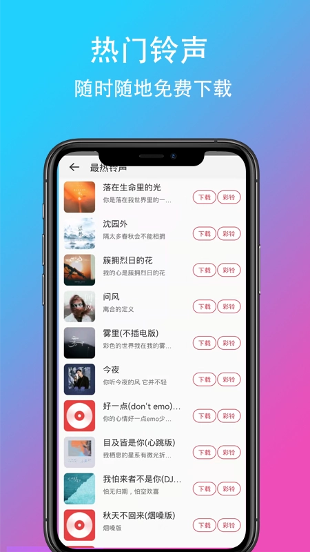 乐酷铃声最新免费版图4