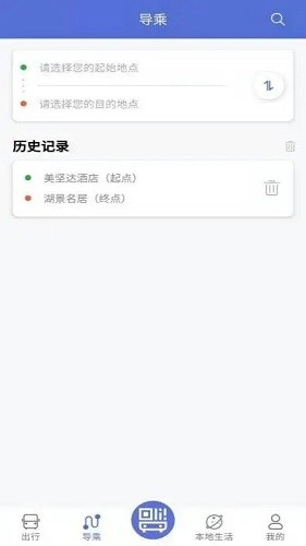 肇庆出行公交车安卓免费版图2