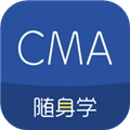 CMA考试随身学免费版