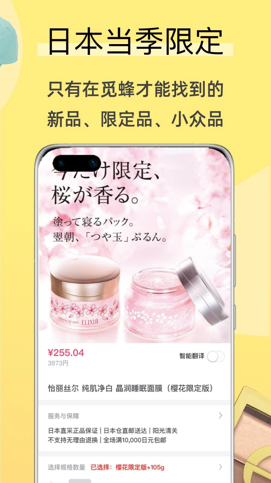 觅蜂海淘安卓免费版图2