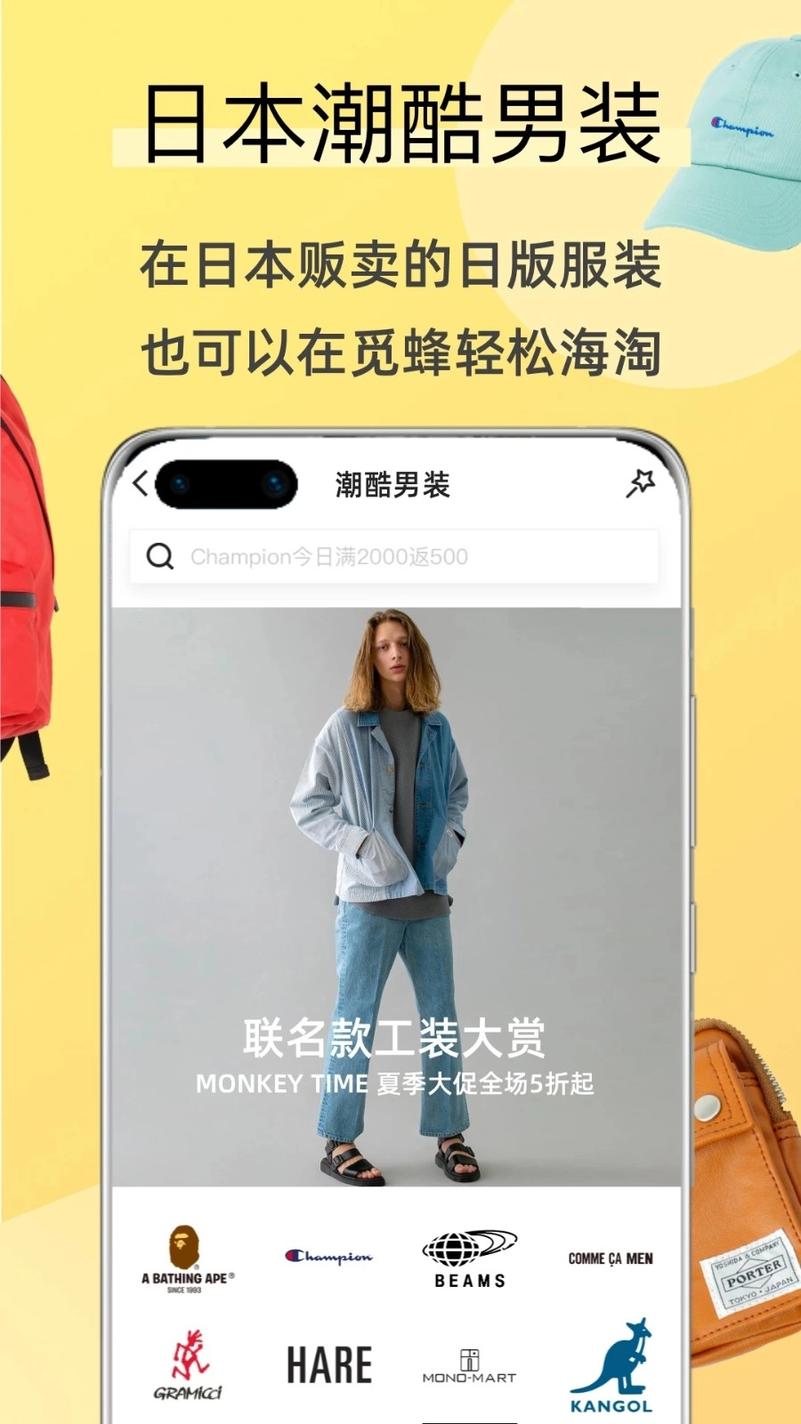 觅蜂海淘安卓免费版图3