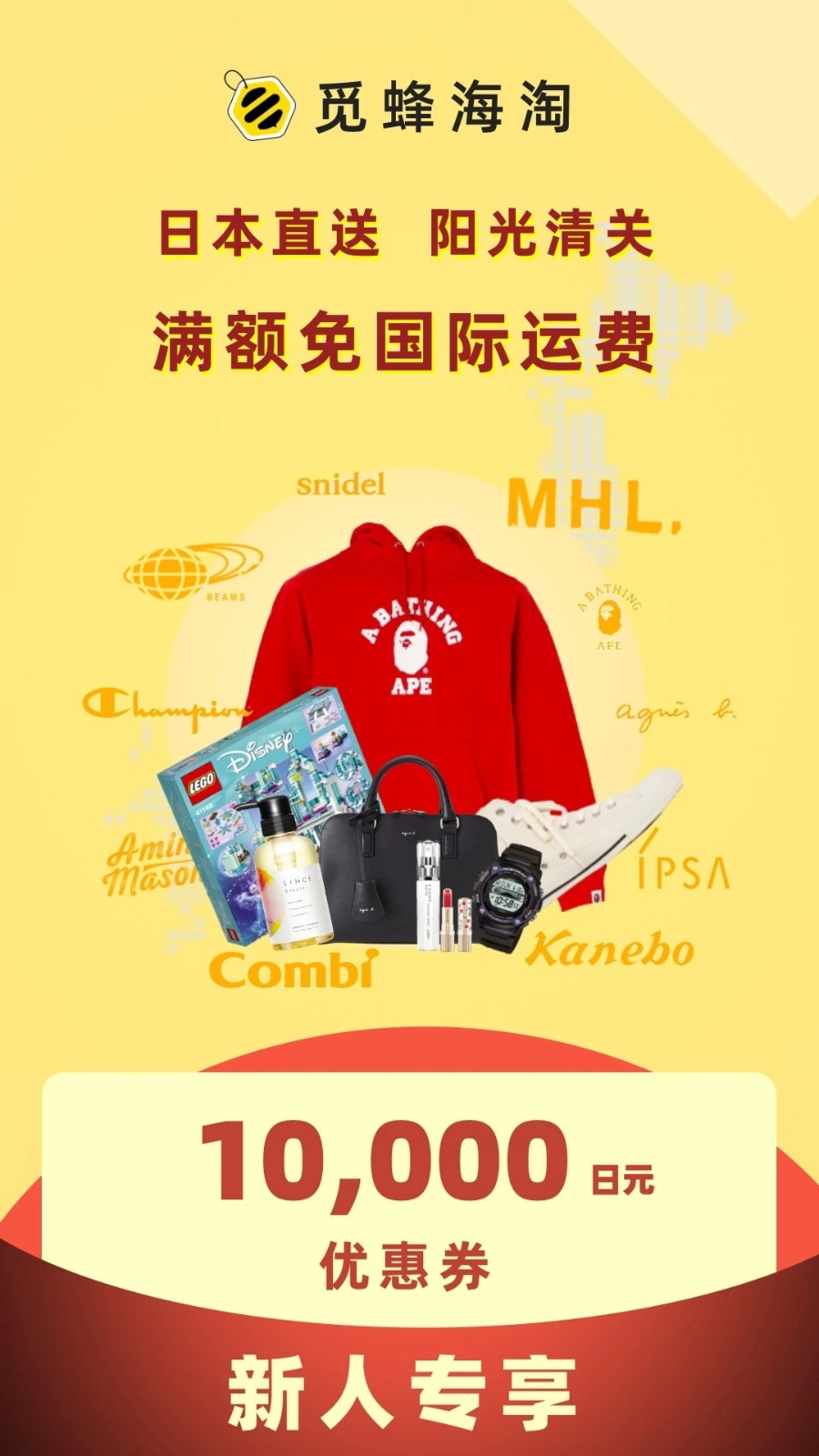 觅蜂海淘安卓免费版图5