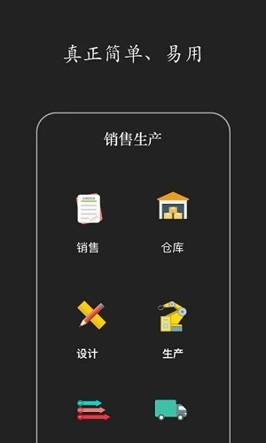 智慧ERP软件免费原版-图1