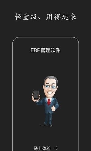 智慧ERP软件免费原版-图4