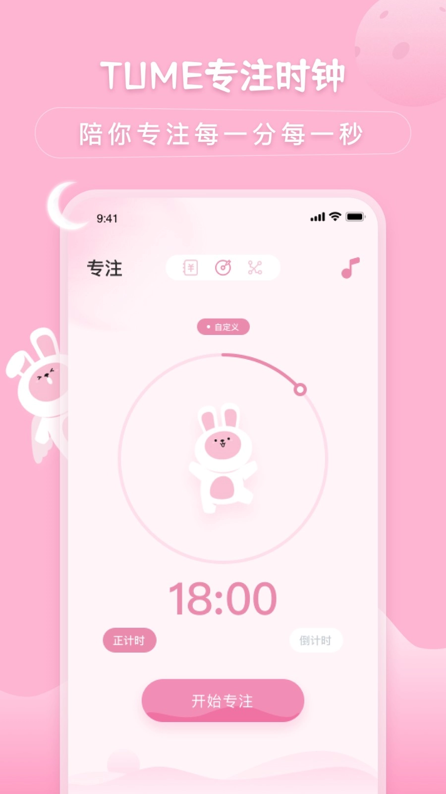 兔克待办事项安卓官方版图1