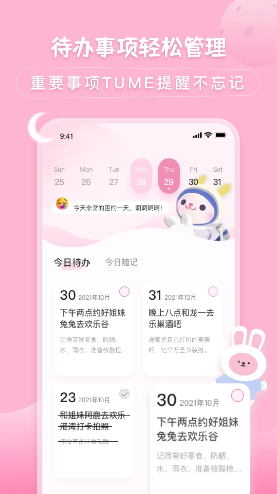 兔克待办事项安卓官方版图3