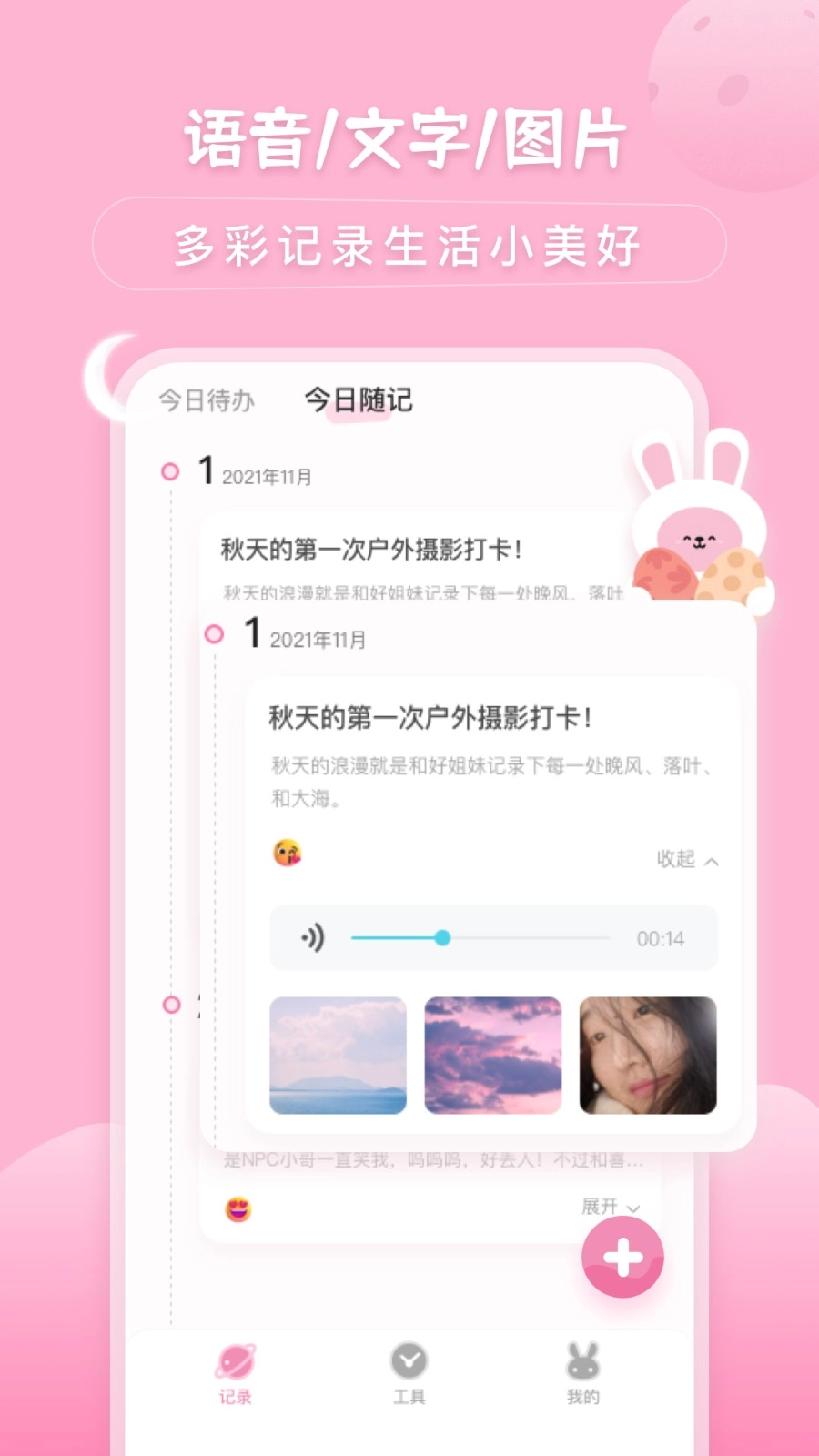 兔克待办事项安卓官方版图2