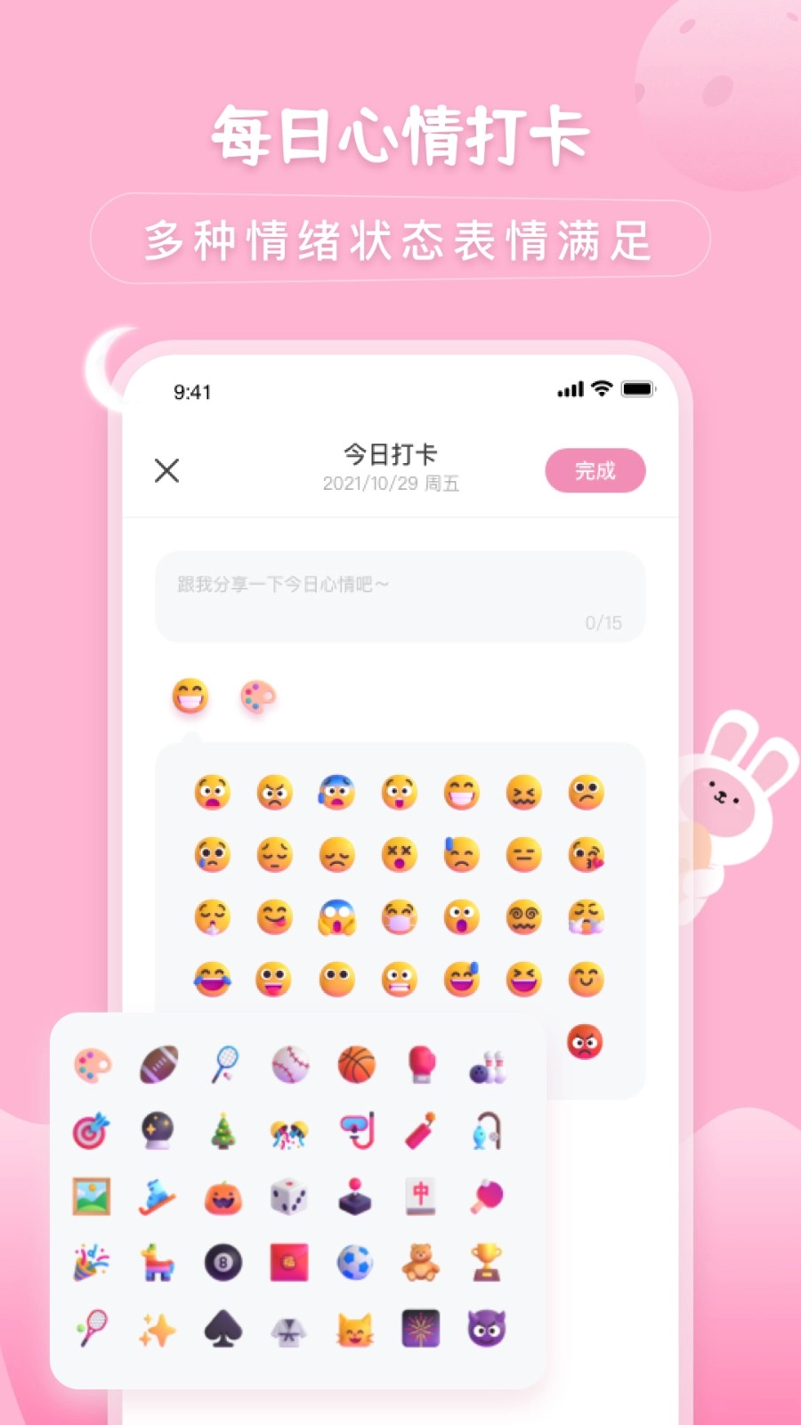 兔克待办事项安卓官方版图4