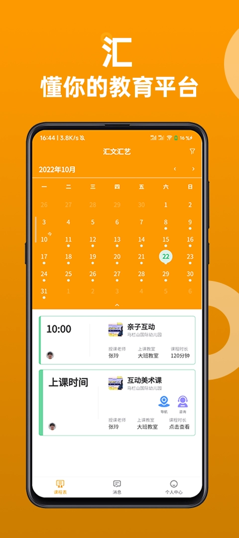 汇文汇艺安卓官方版